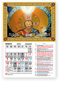 Russian Orthodox Calendar 2022 Russian Orthodox Youth Committee